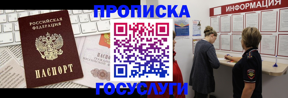 прописка ребенка в Лесосибирске